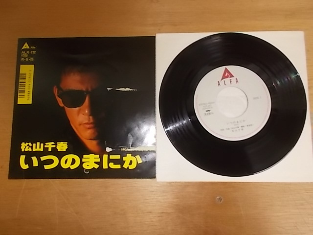 epg6575[EP見(jiàn)本盤(pán)][VG-VG][歌詞カード：有][テープ?破れ有り]松山 千春 / いつのまにか