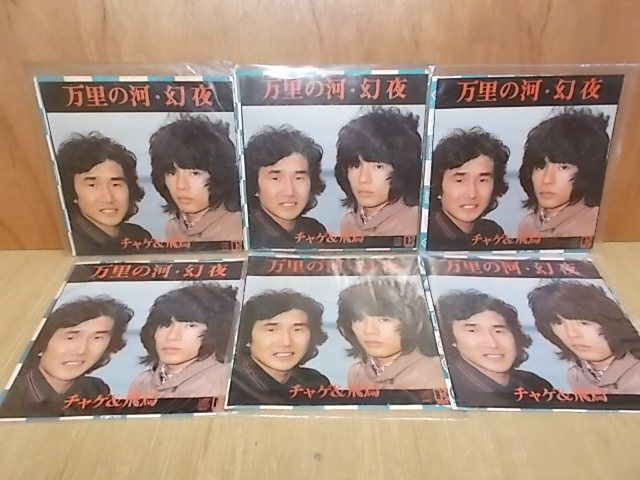 epr0815　【未確認】　CHAGE&ASKA/萬里の河　EP6枚セット