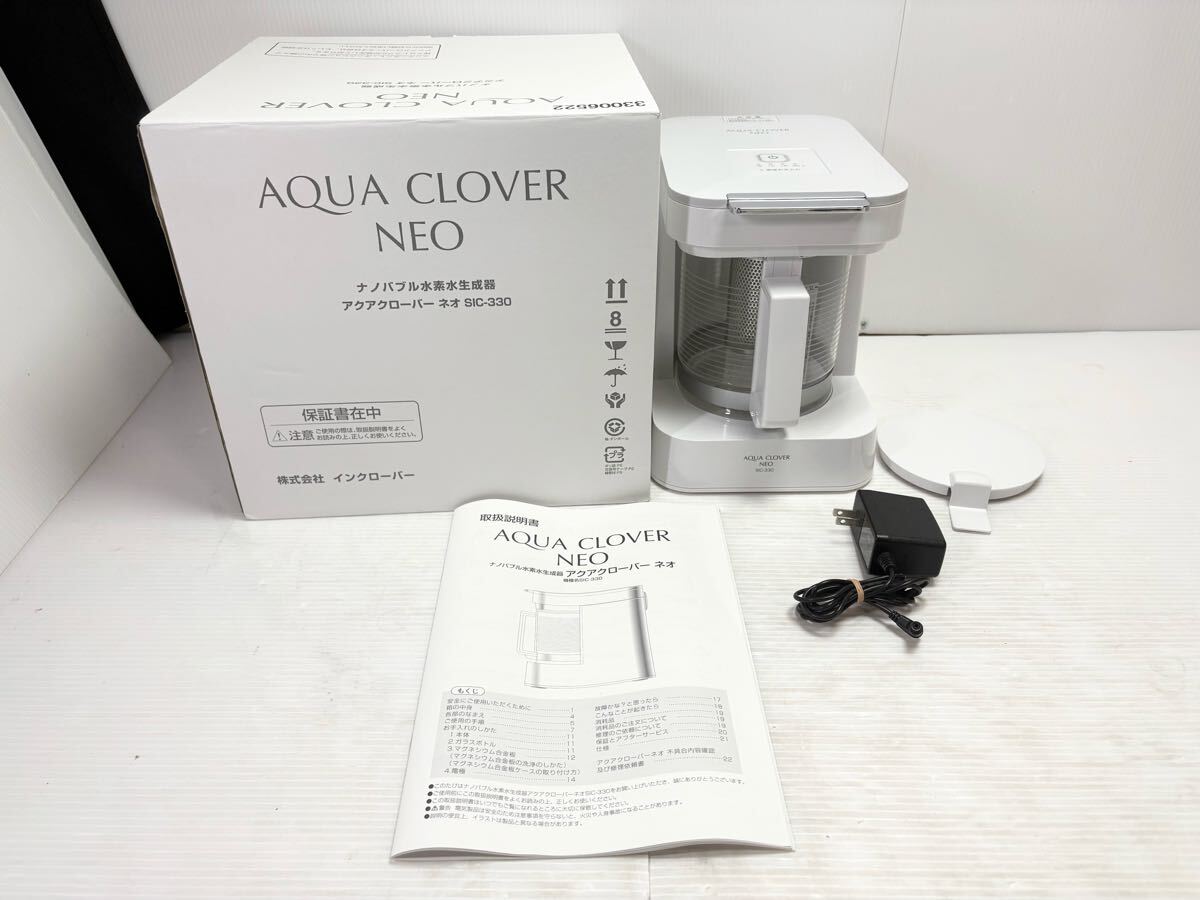新品‼︎未使用‼︎激安‼︎アクアクローバーネオ SIC-330 Yahoo!オークション - 1円〜AQUA CLOVER NEO ナノバブル水素水