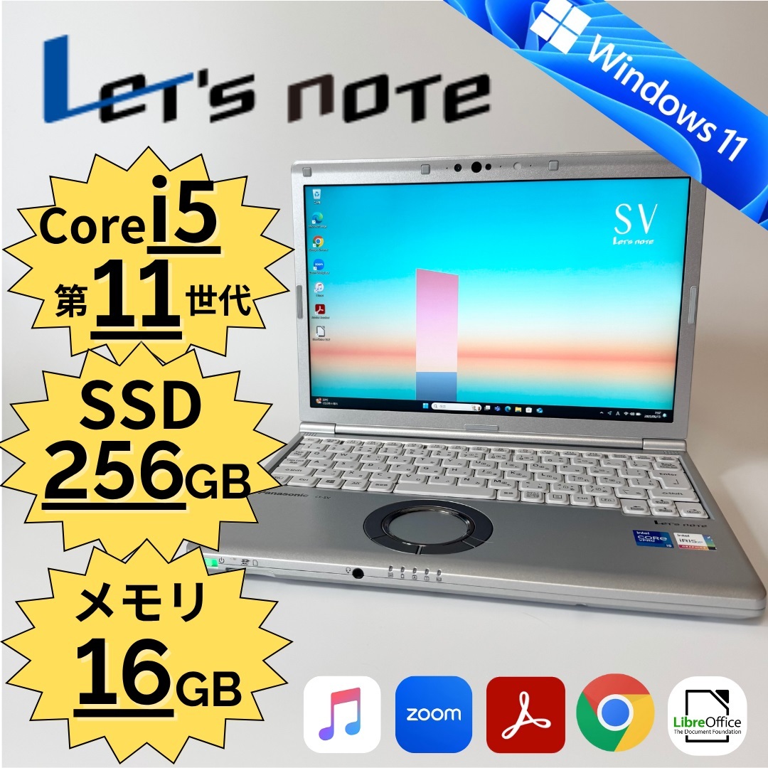Panasonic/CF-SV1/Core i5-1145G7/第11世代/SSD256GB/メモリ16GB/Windows11/12.1インチ/管理番號:0103