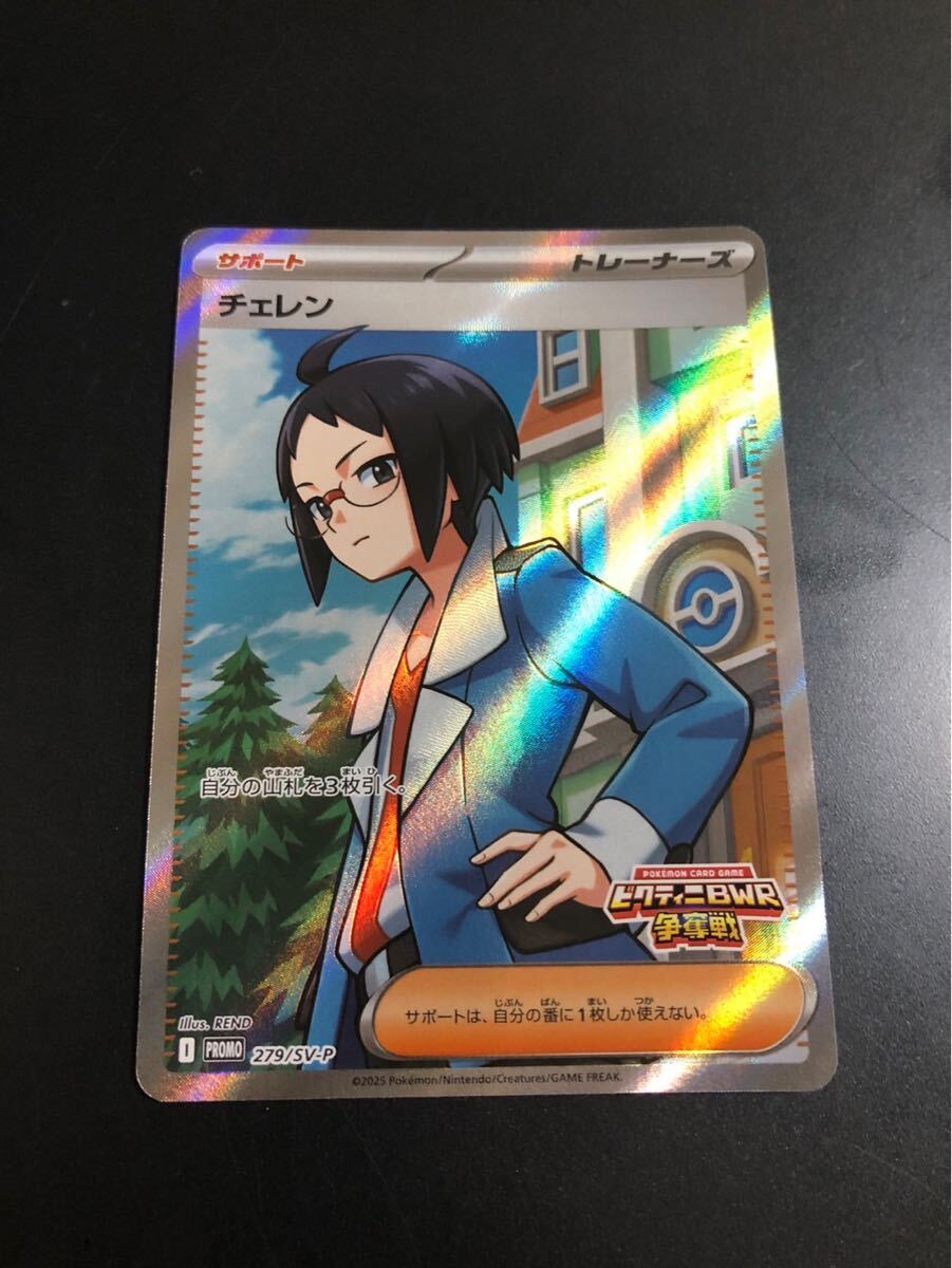 チェレン SR ビクティニ 争奪戦 プロモ プロモカードパック チェレン SR ビクティニ 争奪戦 プロモ プロモカードパック