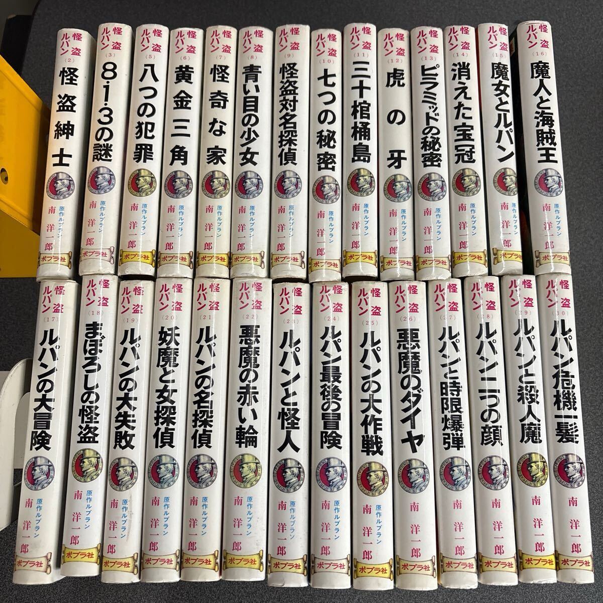 ■01)【同梱不可】ポプラ社 怪盗ルパン全集 全30巻揃いセット/南洋一郎/モーリス・ルブラン原作/B □01)ポプラ社 怪盗ルパン全集 全30巻揃いセット/南洋一郎