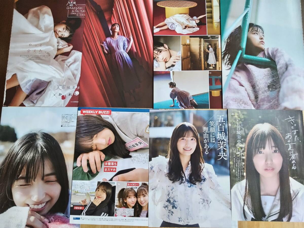 乃木坂46　五百城　茉央　新舊切り抜き寄せ集め?。常盤(pán)