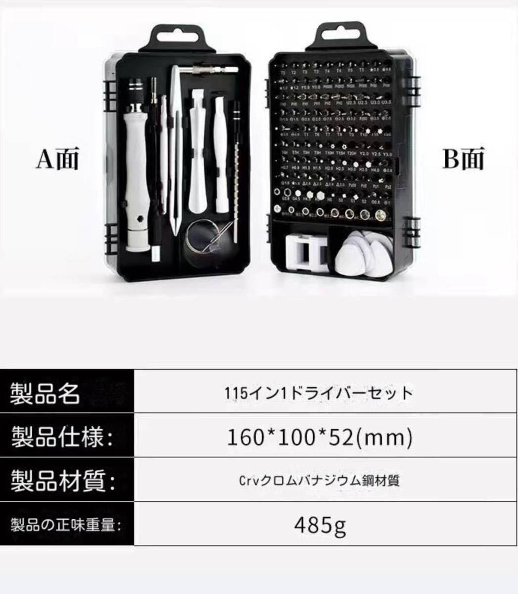 ★送料無料★ 精密ドライバーセット 工具セット スマホ タブレット 家電 カメラ 時計 ゲーム機 パソコン PC 分解 修理 メンテナンス