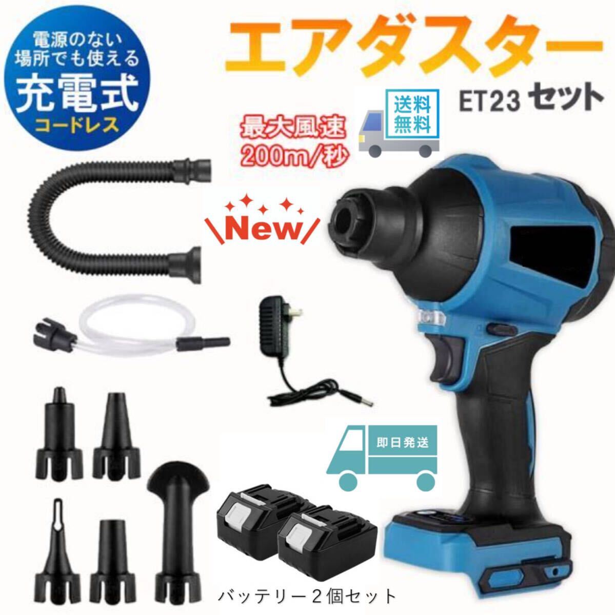 新型 エアダスター 18V マキタ makita 互換 コードレス ブロワー 空気入れ エアー マキタ互換 エアーダスター バッテリー２個(gè)セット