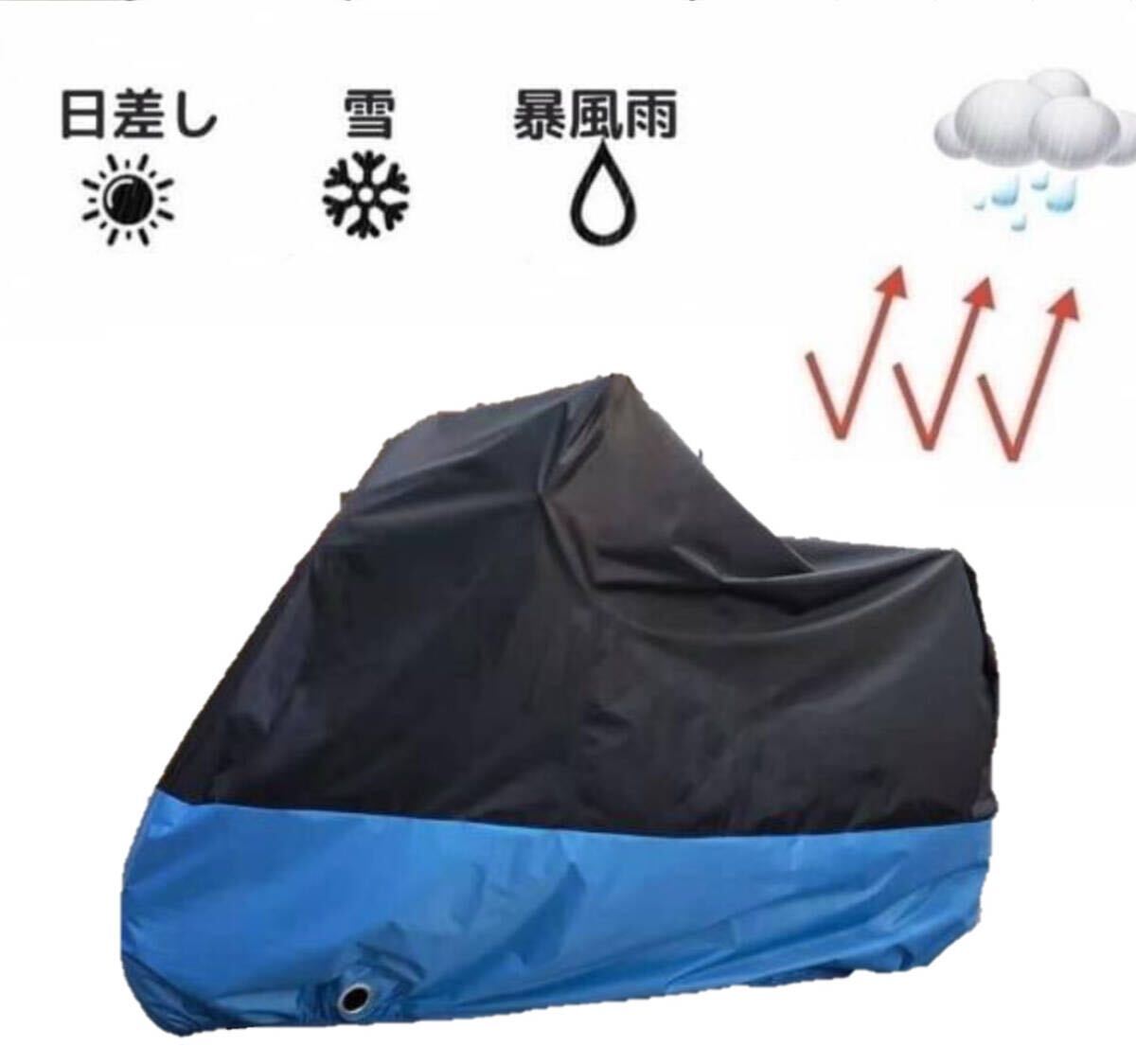 送料無料 ◆Lサイズ 青 バイクカバー L あお 400 750 1000 中型 大型 オートバイ スクーター バイク カバー 耐熱 防水 防雨 盜難防止