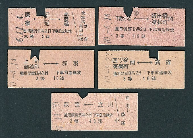 昭和６～１０年　　新宿×２?立川?赤羽?千駄ヶ貦驛瓏塌　　Ｂ型　　伙等?３等　　相互矢印?両矢式乗車券　?。得? />
                                    </span> 
                                </div>

								<div   id=