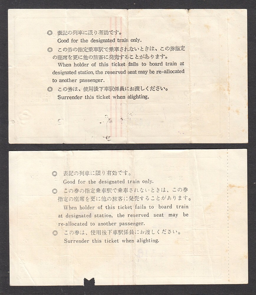 昭和３５?３９年　　第２こだま?第２つばめ　　２等　　大型補(bǔ)充特別急行券　?。裁丁? bimg=