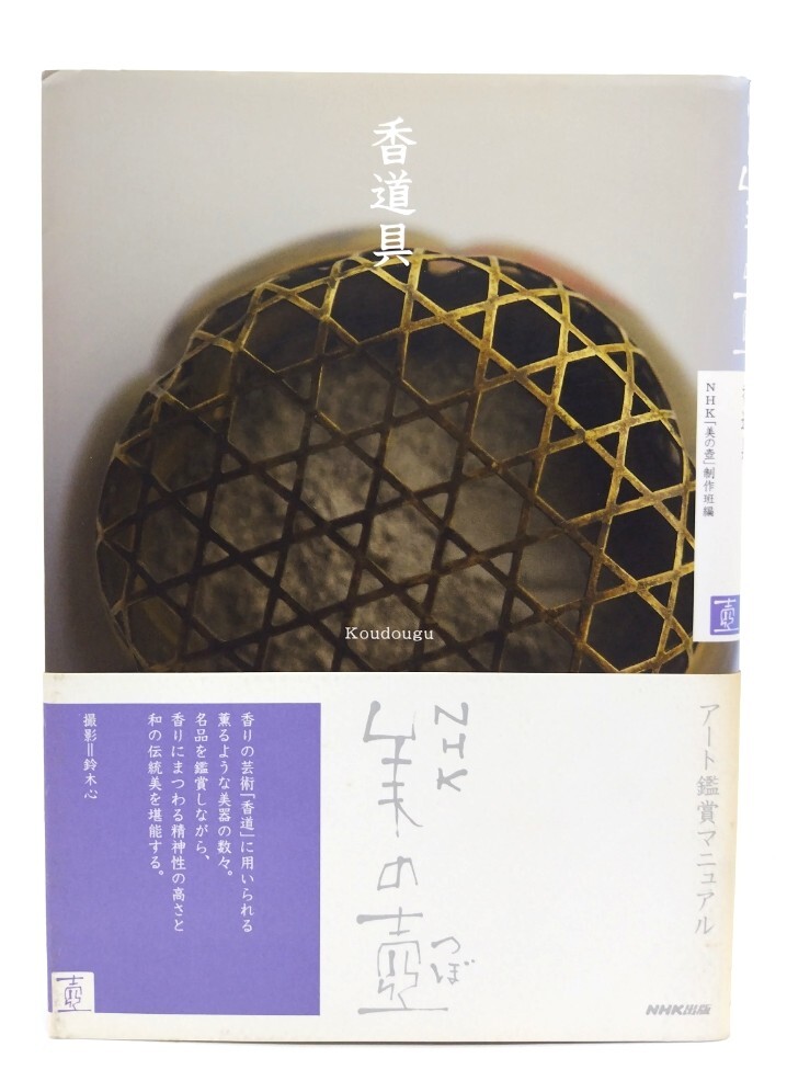 NHK прекрасный. .. инструмент / NHK[ прекрасный. .] произведение .( сборник ) / Япония радиовещание выпускать ассоциация 