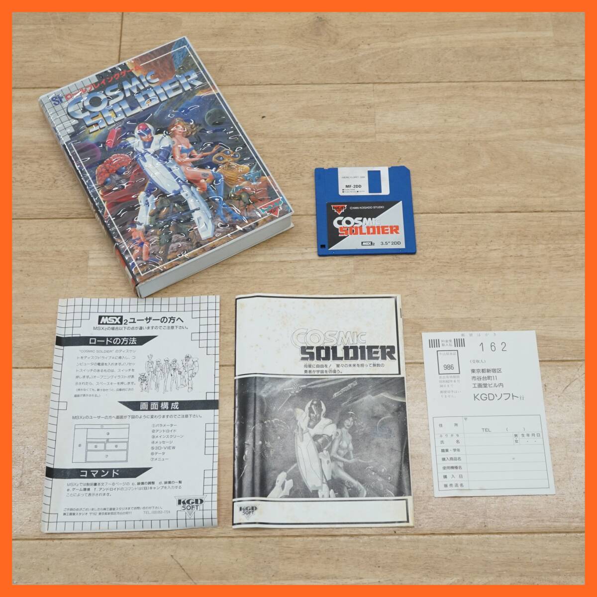 前ダ：【工畫堂スタジオ】KGD SOFT MSX2 COSMIC SOLDIER コズミックソルジャー SFロールプレイングゲーム SFRPG ★送料無(wú)料★