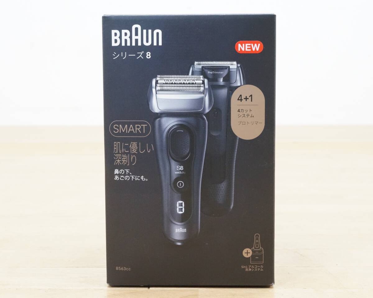 前ダ：未使用【ブラウン】電気シェーバー シリーズ8 8563cc ⑤ 充電式 コンパクトヘッド アルコール洗浄 ★送料無料★