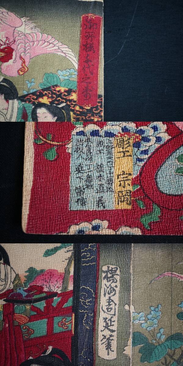 東ハ:【ちりめん浮世絵】真作 浮世絵師 楊洲周延「 御所桜千代之壽 」 三枚続 縮緬絵 錦絵 時(shí)代物 ★送料無(wú)料★ 