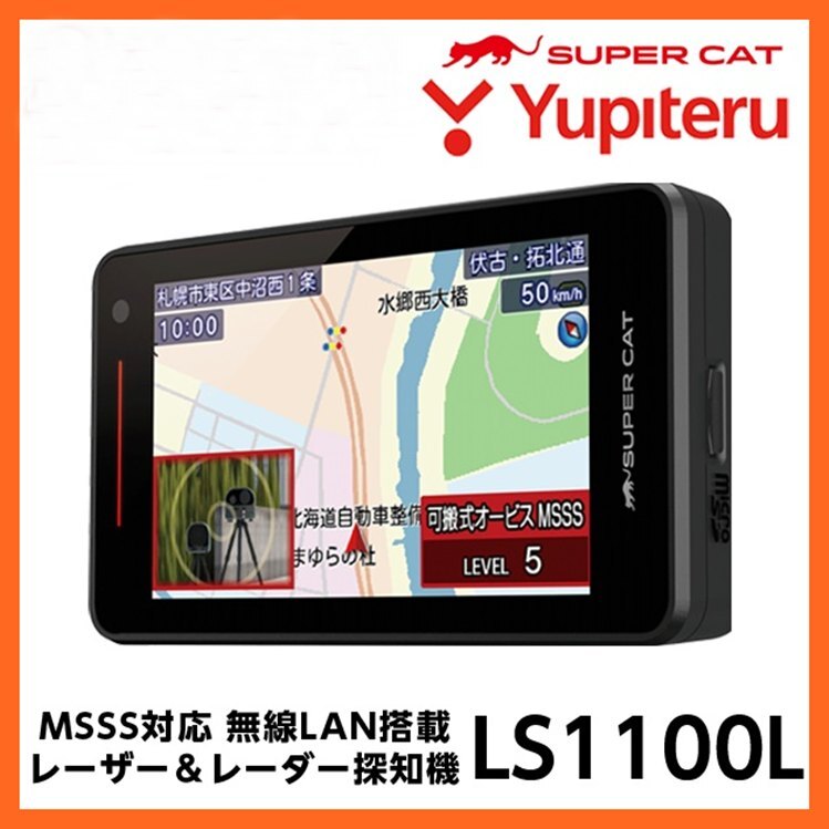 東ハ:新品未使用【Yupiteru/ユピテル】SUPER CAT レーザー&レーダー探知機(jī) LS1100L PREMIUM LINE ワンボディタイプ ★送料無料★