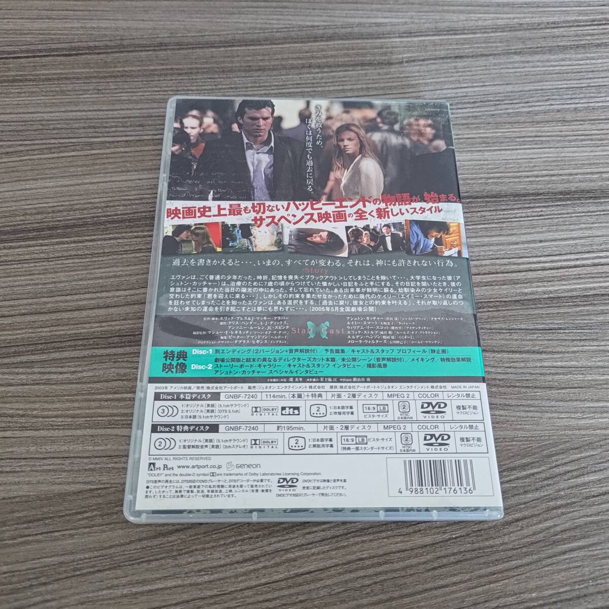 DVD バタフライ・エフェクトプレミアムエディション [通常版]