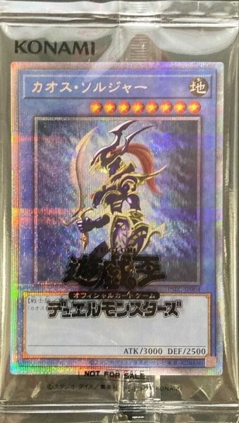遊戯王 カオス・ソルジャー プリズマ プリシク 段ボール未開封 遊戯王 カオス・ソルジャー プリズマティックシークレット