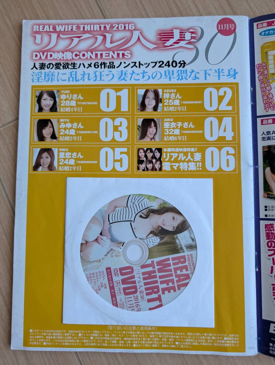 リアル人妻２０１６年１１月號　二階堂ゆり　梓　みゆ　亜衣子　里戀　DVD未開封