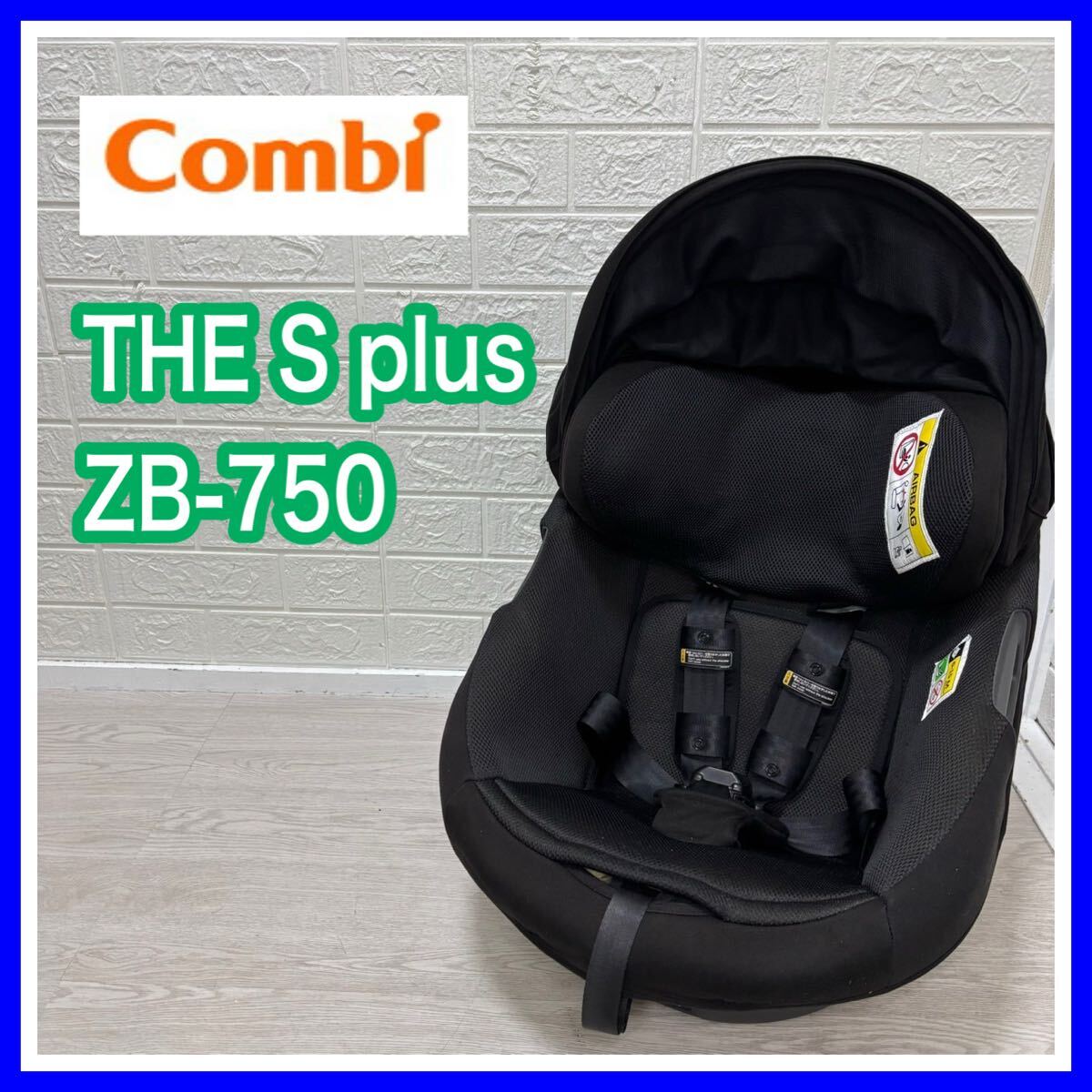 combi コンビ ザエス THE S Plus ZB-750 手洗い済み チャイルドシート 送料込み 匿名配送 ブラック