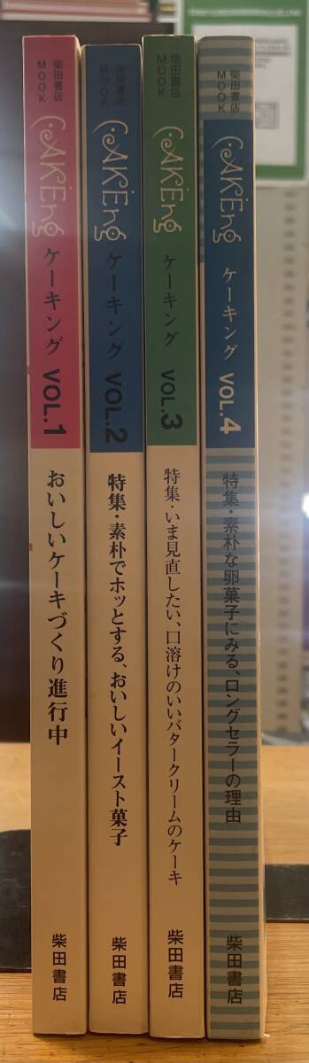 J0612-4. クッキング/お菓子作り/ケーキ/ケーキづくり/雑志/料理本/レシピ本/柴田書(shū)店/MOOK/CAKENG/古本