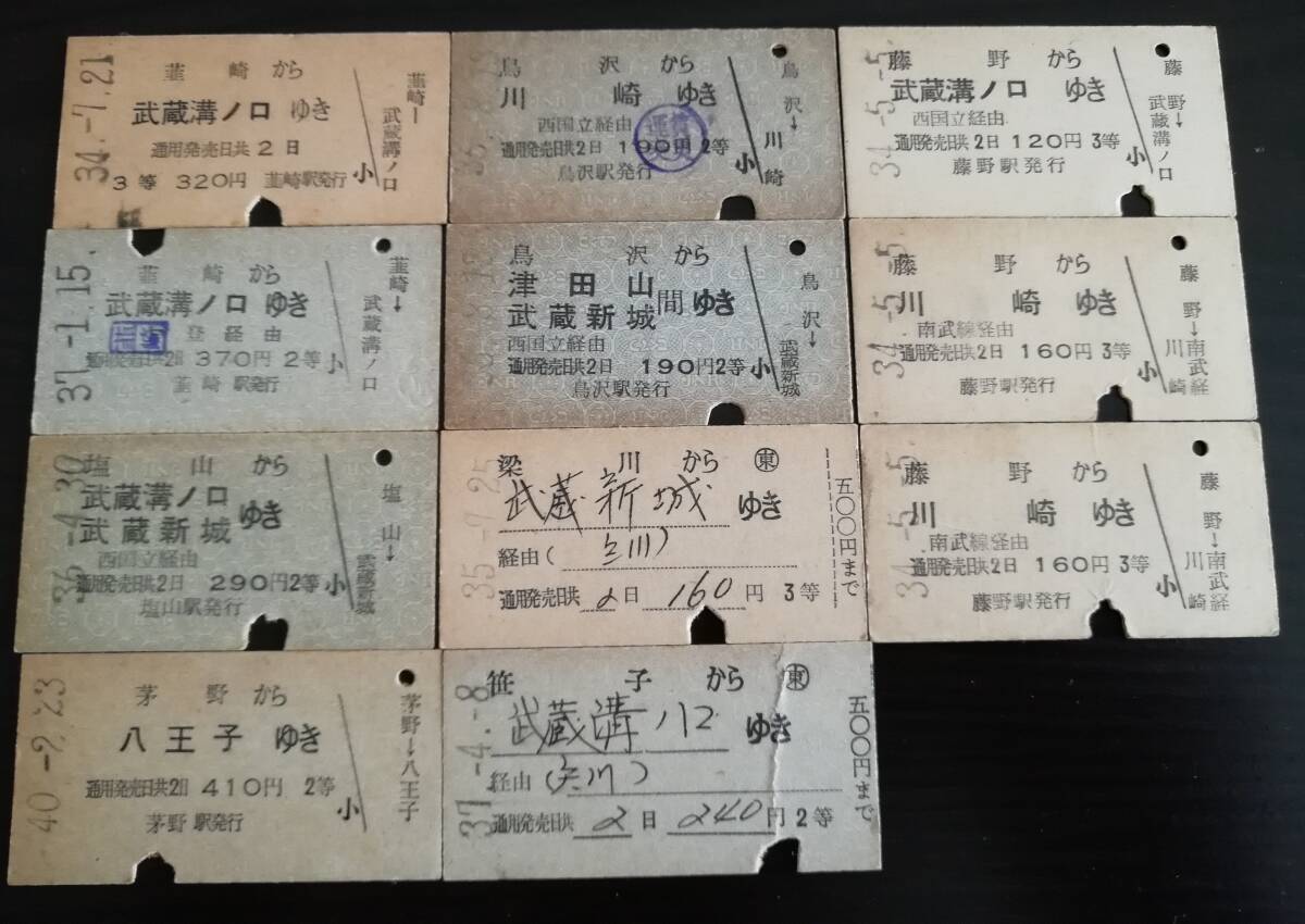 國鉄 乗車券 硬券 中央本線 藤野/鳥沢/梁川/笹子/韮崎/塩山/茅野 昭和34～40年 11枚