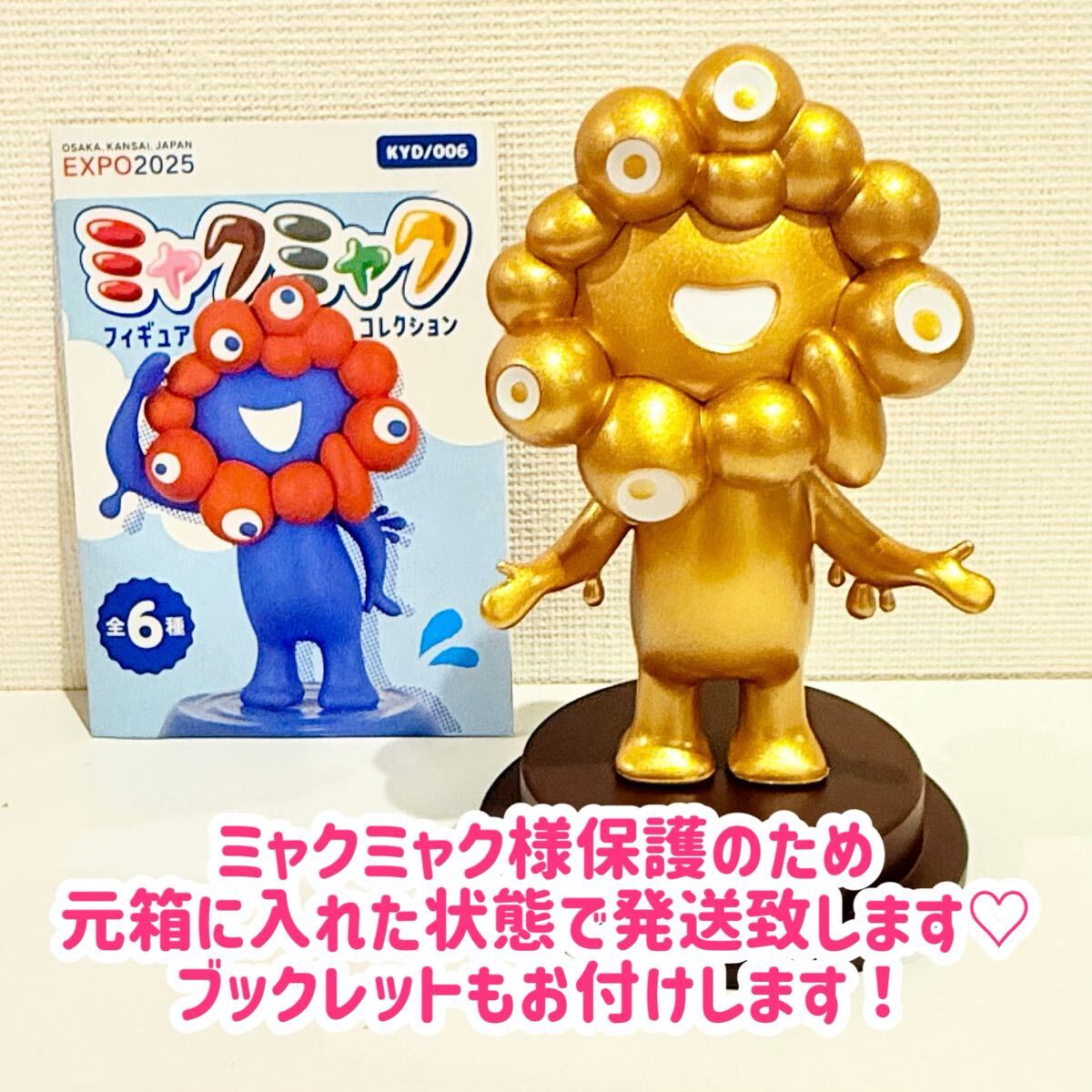 大阪・関西万博 ミャクミャク海洋堂 フィギュア ゴールド ピンク 海洋堂 ミャクミャク ゴールド 金 フィギュアコレクション