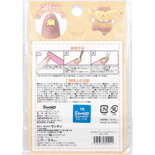 ポムポムプリン ネイルデコセット 3セット