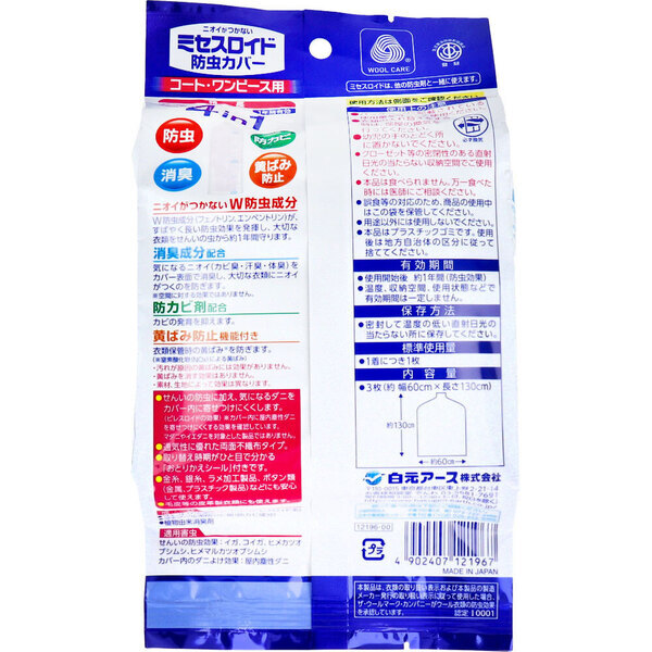  One-piece Mrs. Lloyd репеллент от моли покрытие пальто One-piece для 1 год действительный 3 листов входит 4 комплект 