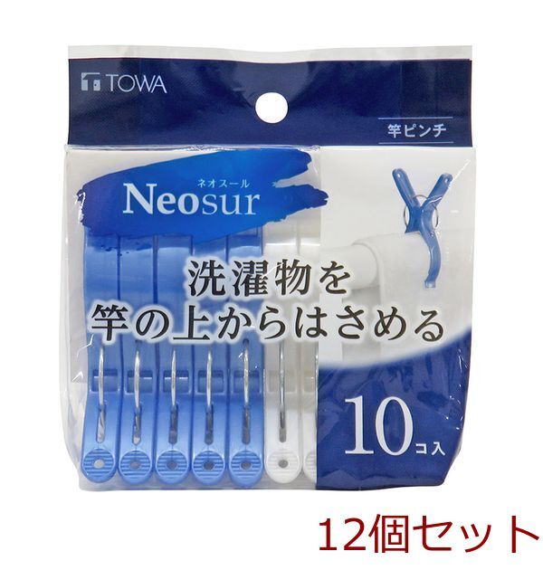 竿ピンチ10Pブルー 12個セット