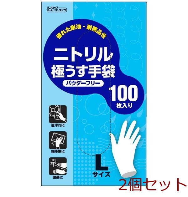 ニトリル極うす手袋100枚粉なしLサイズホワイト 2個セット