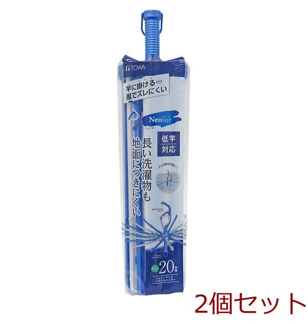 ショートフックパラソルハンガーブルー 2個(gè)セット