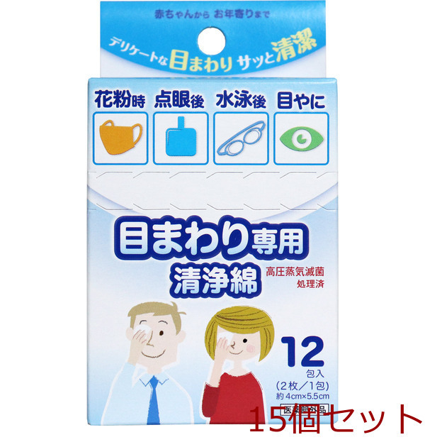 目のまわり専用 清浄綿 12包(2枚 1包)入 15セット