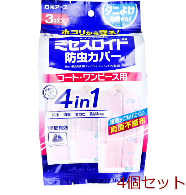  One-piece Mrs. Lloyd репеллент от моли покрытие пальто One-piece для 1 год действительный 3 листов входит 4 комплект 