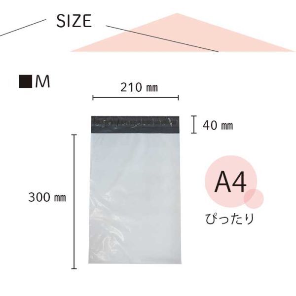 【DPM-100】100枚 宅配ビニール袋 210×300mm A4 シールテープ付 宅配袋 郵送袋 宅配ポリ袋
