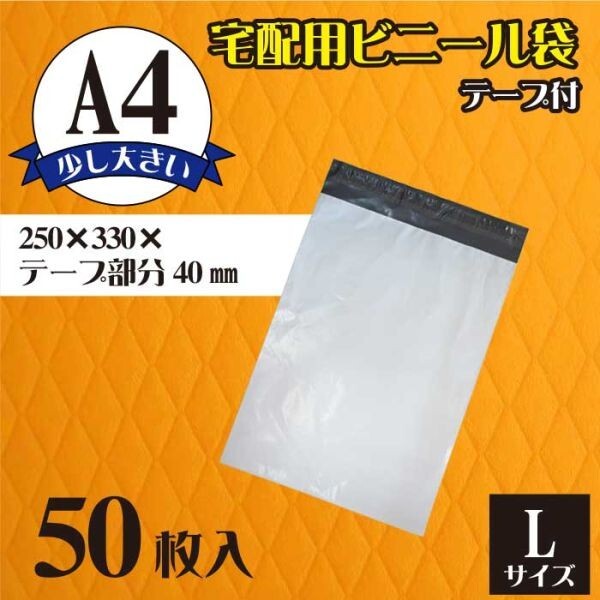 【DPL-50】50枚 宅配ビニール袋 250×330mm A4 60ミクロン ヤフオク メルカリ 小物発送 白 內(nèi)側(cè)黒