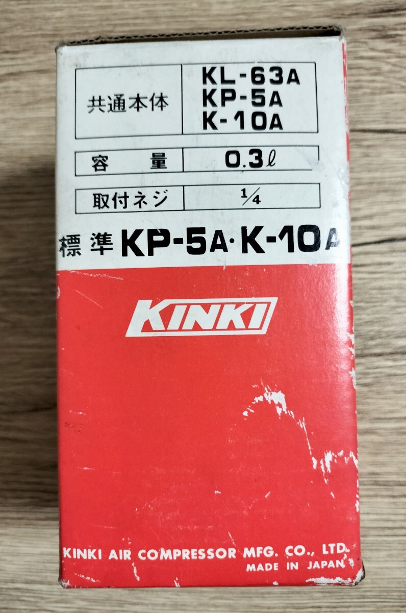 KINKI スプレーガンカップ KA-03-2　未使用
