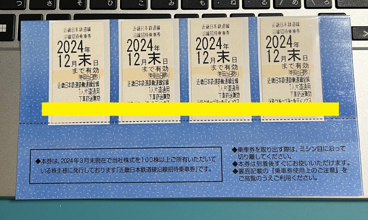 【送料無(wú)料】近鉄株主優(yōu)待乗車券 　４枚　2025年7月末期限（優(yōu)待券付き）匿名配送?、? />
                                    </span> 
                                </div>

								<div   id=