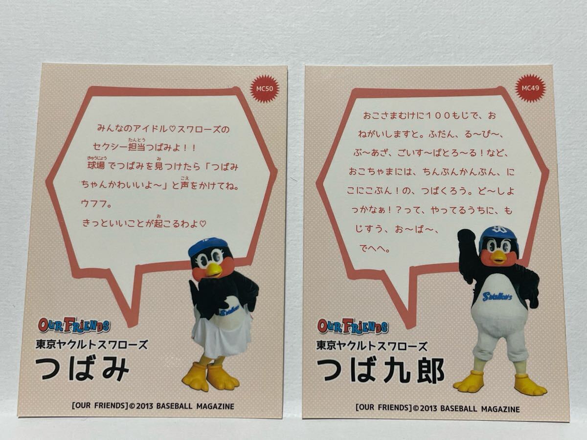 東京ヤクルトスワローズBBM2013 つば九郎/つばみ　おまけ付き