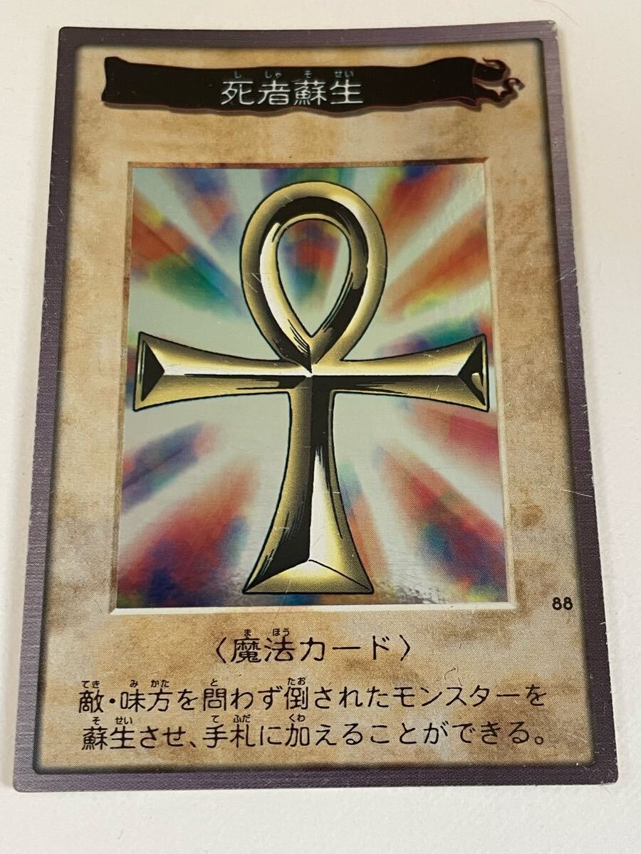 死者蘇生 SDM-023 遊戯王OCG STRUCTURE DECK マリク編