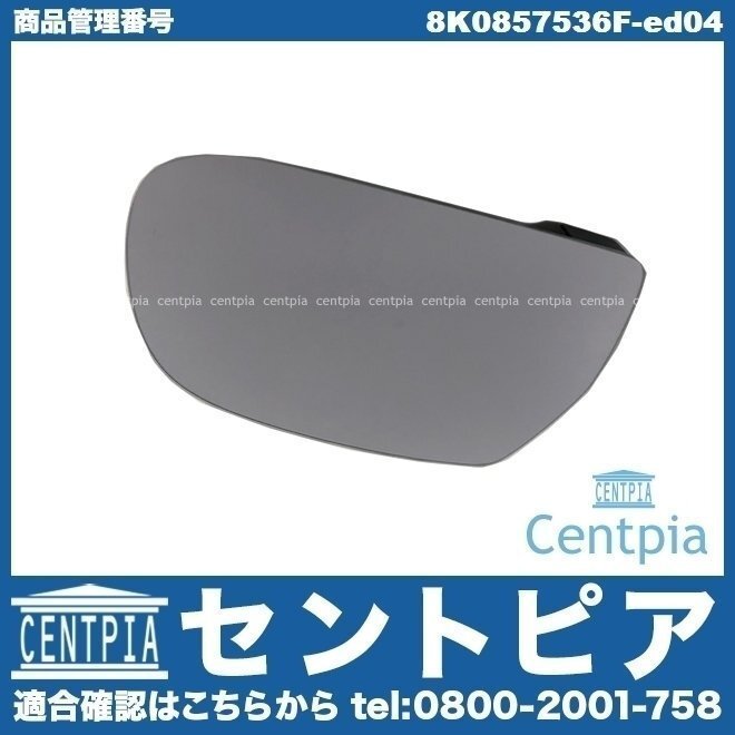 ドアミラー サイドミラー 鏡部分 右側(cè) A4 S4 RS4 8K 8KCDNF 8KCFSF 8KCGWF 8KCNCA 8KCREF AUDI アウディ
