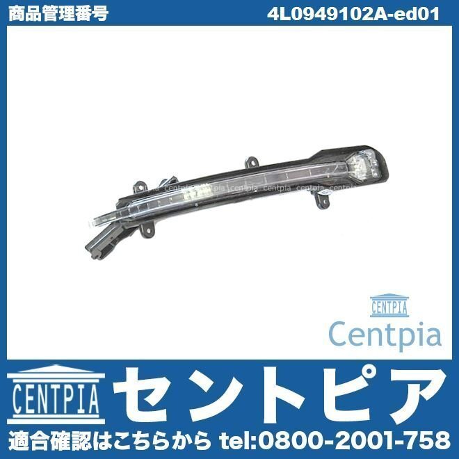 ドアミラーウインカー フラッシャー 右側(cè) Q5 SQ5 8R 8RCALF 8RCDNF 8RCHJF 8RCNCF 8RCTVF 8RCTXF AUDI アウディ