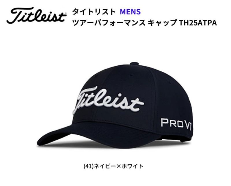 即決 ■ 送料サービス ■ Titleist ■ タイトリスト ■ ツアーパフォーマンス　キャップ　TH25ATPA ■ ネイビー×ホワイト(４１)