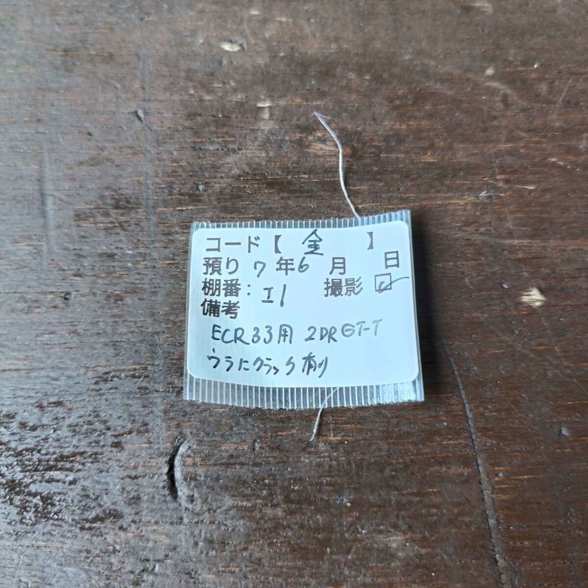 【金】 WorksBell ワークスベル ステアリングボス ECR33 スカイライン GTS ターボ 2DR クーペ ジャンク クラックあり 要補修 手渡OK 同梱OK_画像10