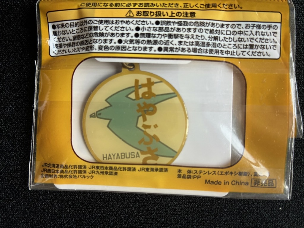 特急はやぶさ號ヘッドマーク壁掛けディスプレイおまけ付き