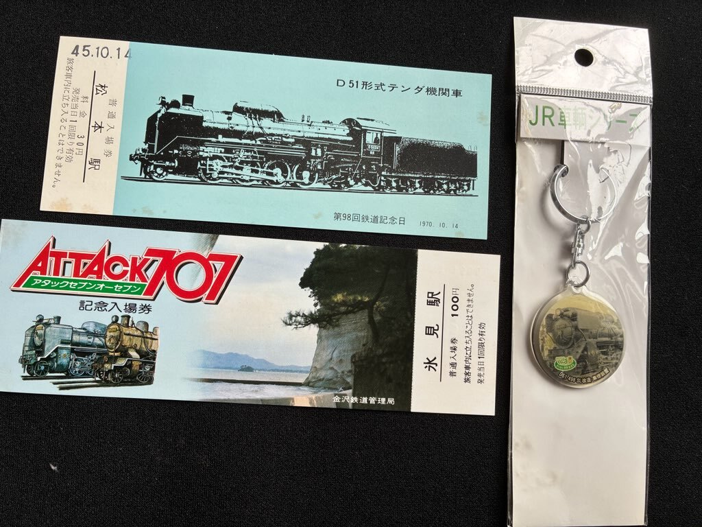 JR車輌シリーズ　D51キーホルダー　おまけ付き