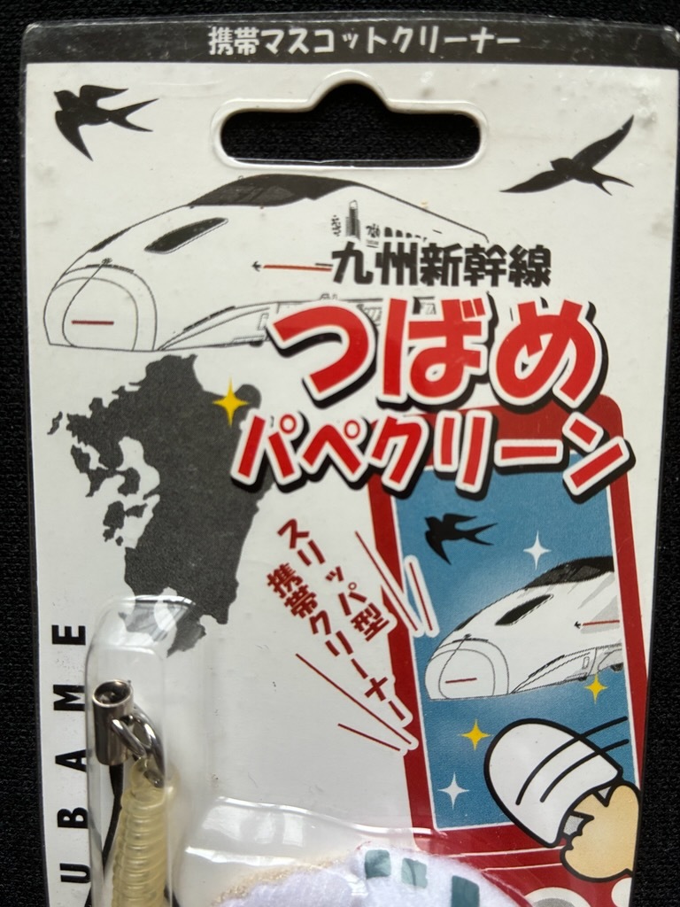 九州新干線つばめ號(hào)パペクリンストラップ