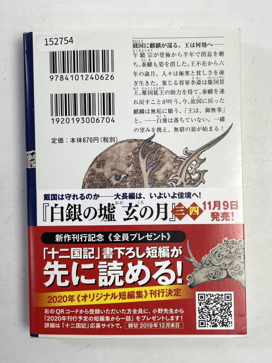 белый серебряный. ... месяц первый шт 10 2 страна регистрация Ono Fuyumi первая версия . мир изначальный год 2019 год выпуск [K152754]