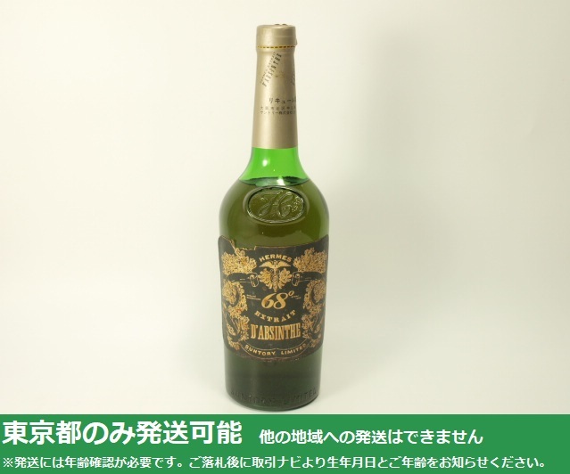 東京都発送限定/フィルム破れ?液面低下★SUNTORY HERMES D'ABSINTHE サントリー ヘルメス アブサン 720ml/68%★AC22699