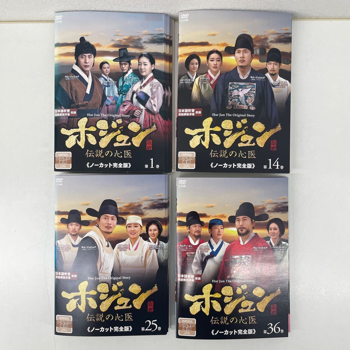 韓流時代劇 ホジュン 全ディスクDVDケース入り 韓流時代劇 ホジュン 全ディスクDVDケース入り Amazon.co.jp