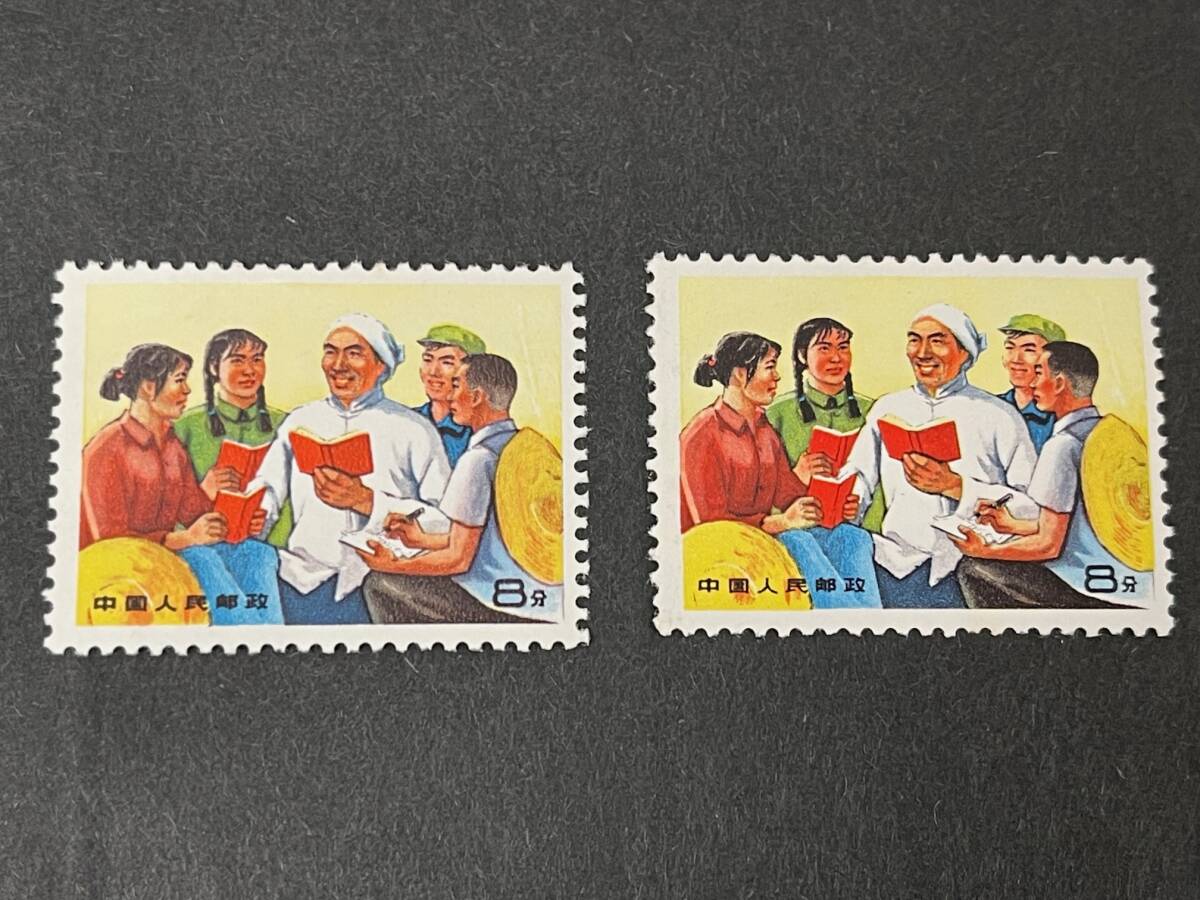 中国切手 1950年（欠1）9種完 1954年（欠2）5種完 2セット 未
