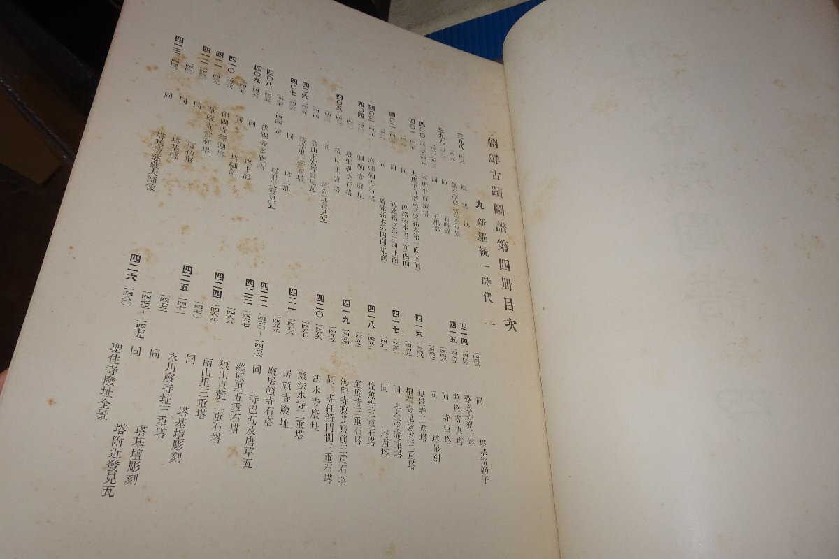 朝鮮遺跡遺物図鑑 李朝時代の絵画 図鑑440P 朝鮮遺跡遺物図鑑 李朝時代の絵画 図鑑440P