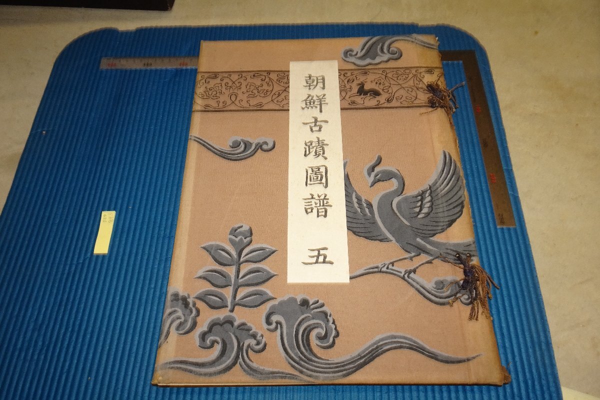 rarebookkyoto F5B-893 戦前 李朝朝鮮 朝鮮古蹟圖譜・五 新羅